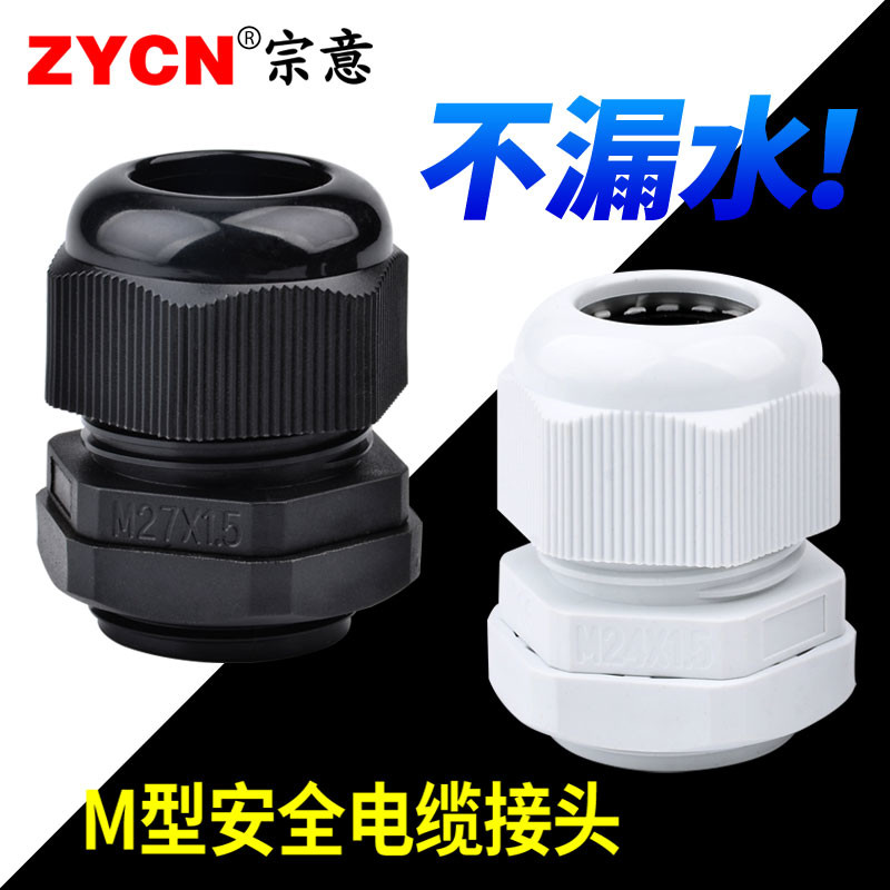 M型尼龙电缆防水接头连接器电线固定头格兰头M12/M16/M20-M25*1.5
