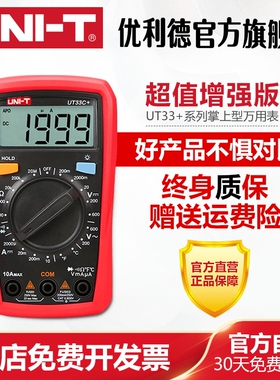 优利德UT33A增强版自动防烧小型数显万用表自动量程背光万能表