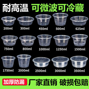 一次性餐盒圆形打包盒1000ml外卖加厚1250ml用批发塑料碗带盖子