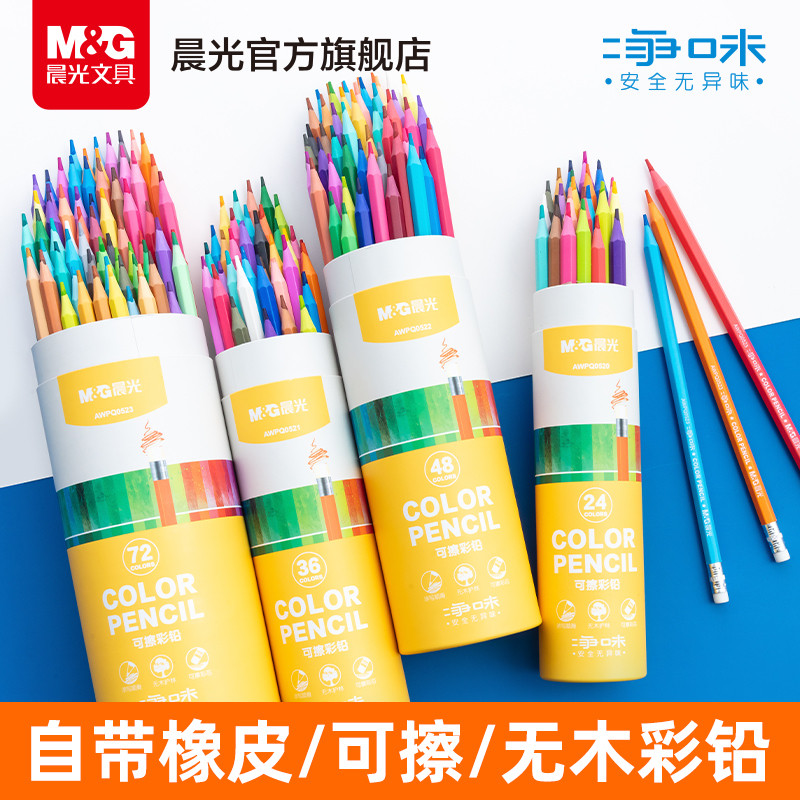 晨光彩色铅笔小学生美术专用油性手绘涂色笔绘画套装可擦彩铅绘画