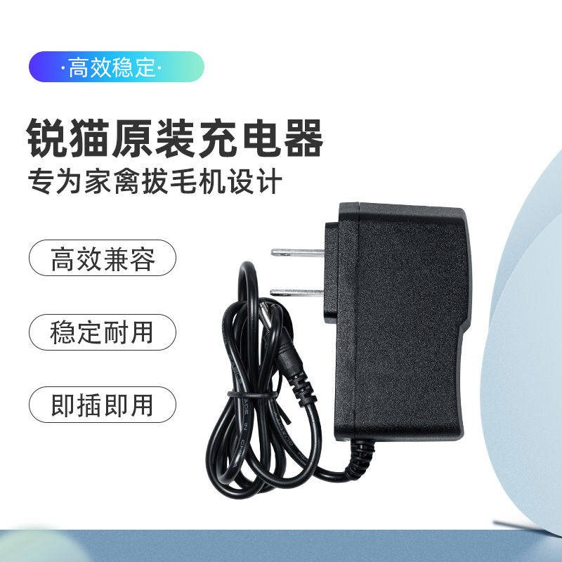 锐猫脱毛机充电器适配器数据线脱毛机拔毛神器鸡鸭鹅脱毛配件大全