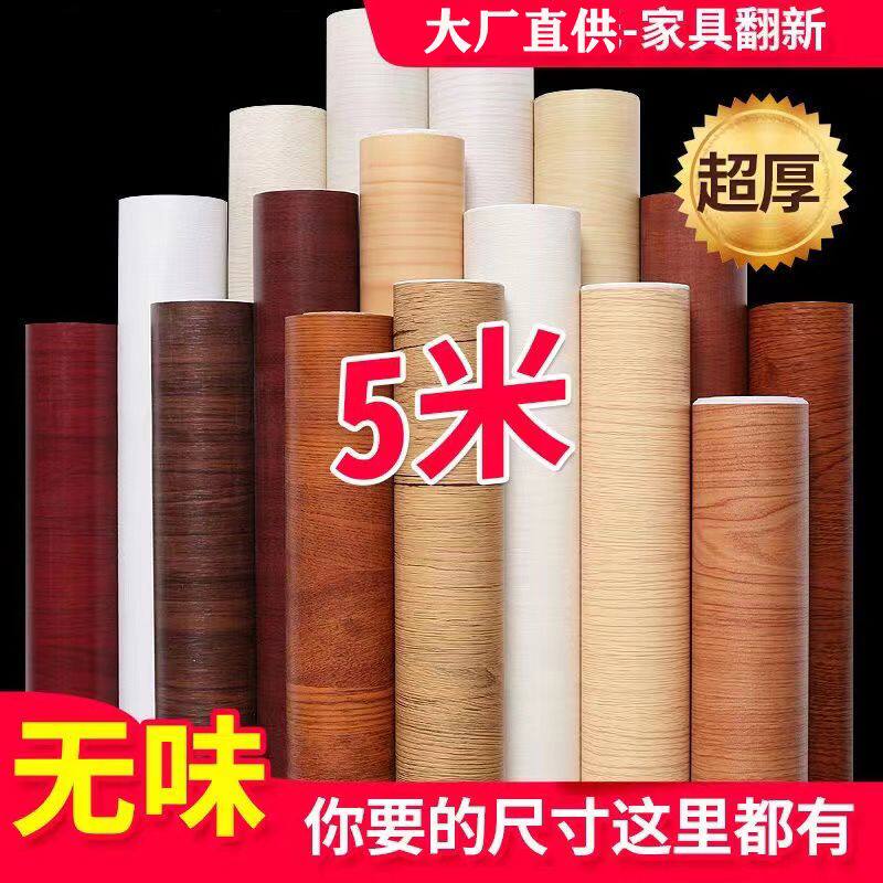 家具翻新改色贴膜衣柜贴门贴纸自粘木纹墙纸桌面防水壁纸厨房防潮