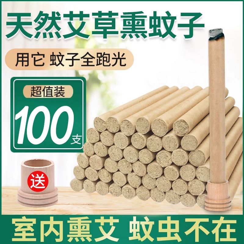 天然艾草香薰蚊香棒室内家用艾条驱蚊虫蝇儿童室外户钓鱼驱虫神器