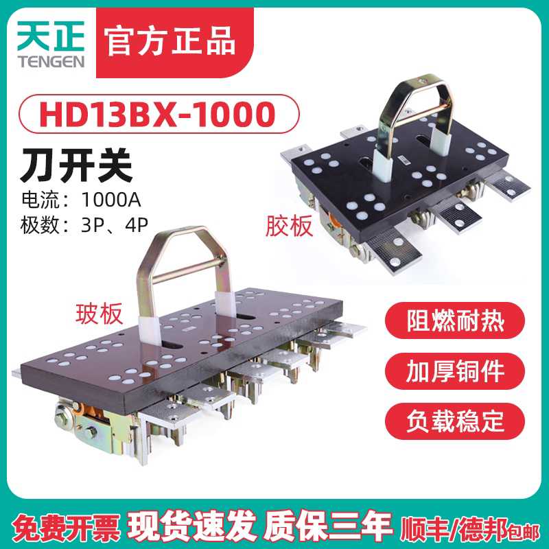 TENN天正 HD13-1000/31刀开关 HD13BX-1000/31 41闸刀隔离开关