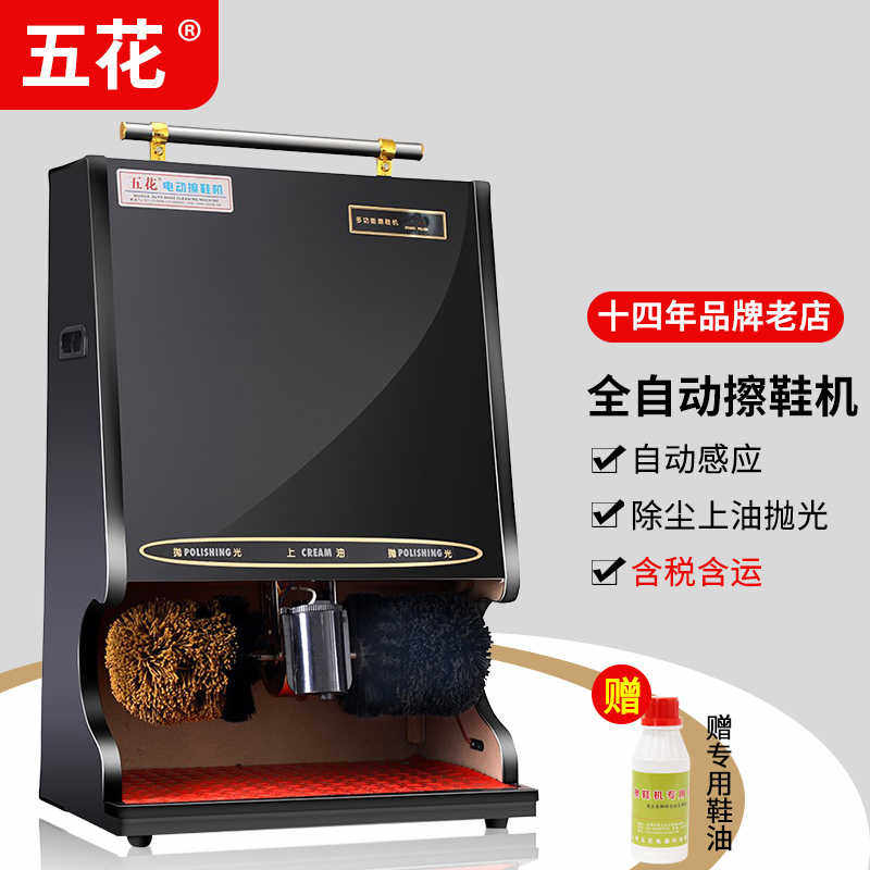 五花擦鞋机全自动感应机酒店大堂家用擦鞋器电动刷皮鞋机智能用
