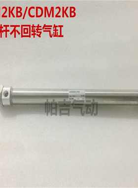 活塞杆不旋转气缸CM2KB32-CDM2KB40-25-50-75-100-150-200-Z A