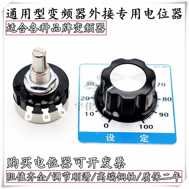 变频器专用电位器 2W调速器 电机调速电位器 调压器 配刻度片旋钮