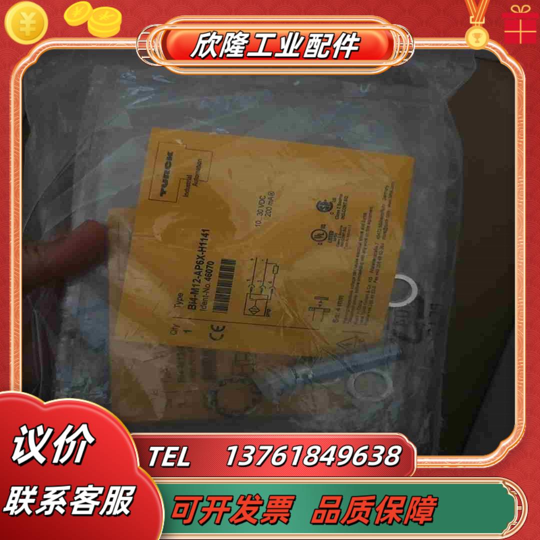 TURCK图尔克Bi4-M12-AP6X-H1141电感式接议价