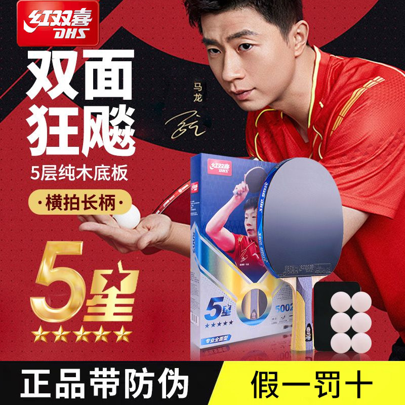 正乒乓球拍1-9星马龙五星狂飙小学生初学者孙颖莎5星直拍