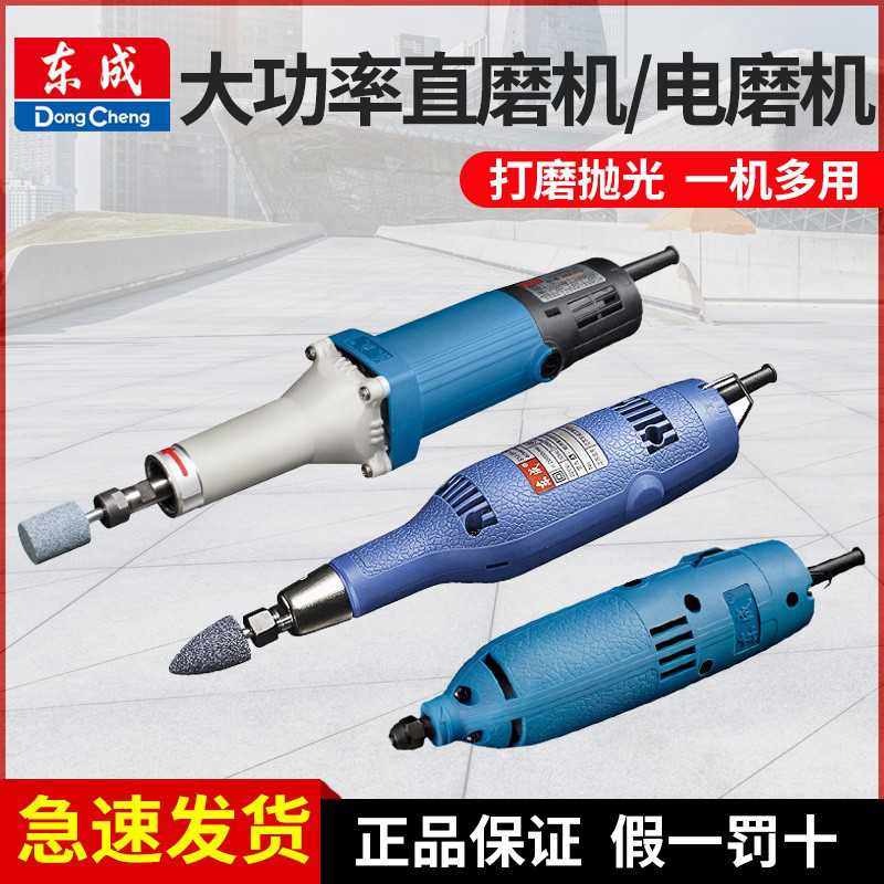 东成电动直磨机大功率工业级内磨机手持打磨抛光雕刻机东城电磨机