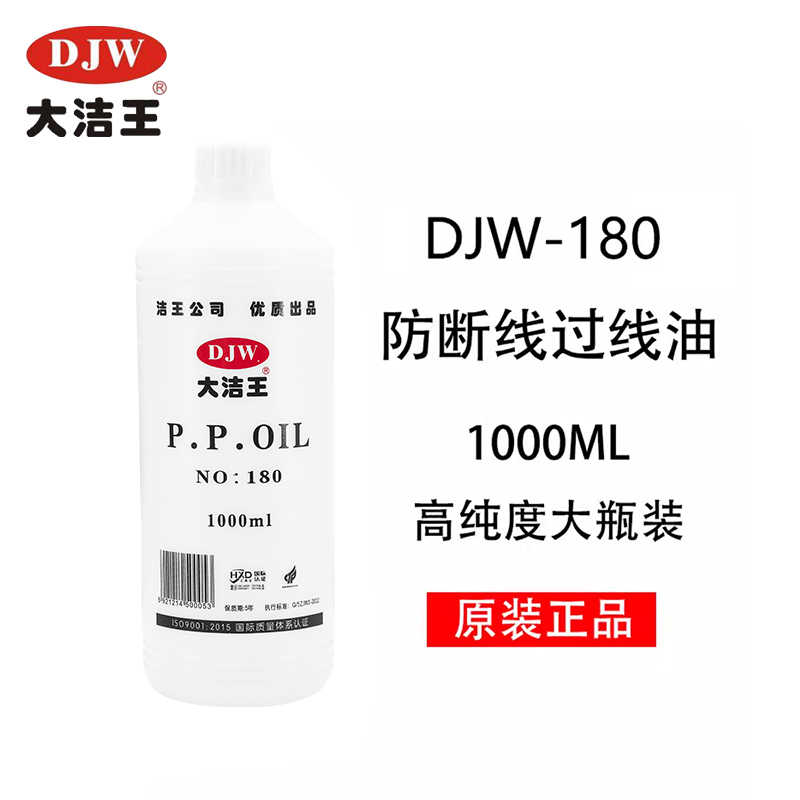 正宗大洁王DJW-180 高级P.P水性过线油.透明 缝纫专用线油1000ML