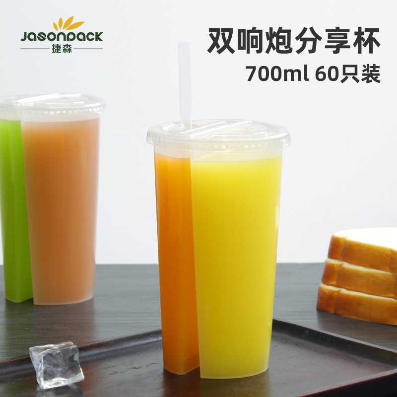 台湾分享杯双响炮奶茶杯一次性塑料杯子塑双格果汁冷饮杯 60只