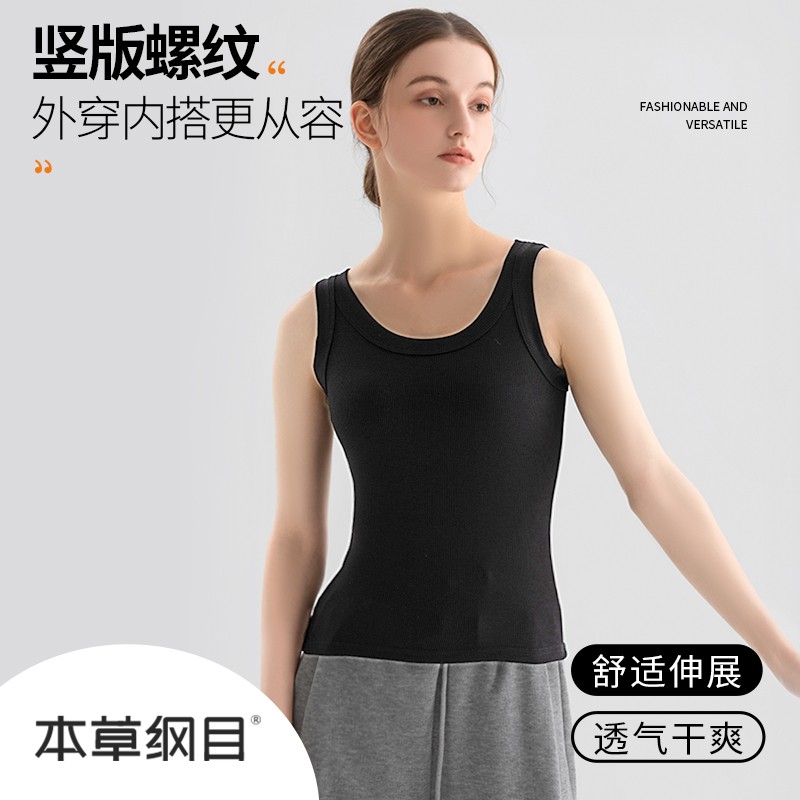 本草纲目女螺纹冰丝无痕背心打底内搭小背心女款女士吊带夏季短款