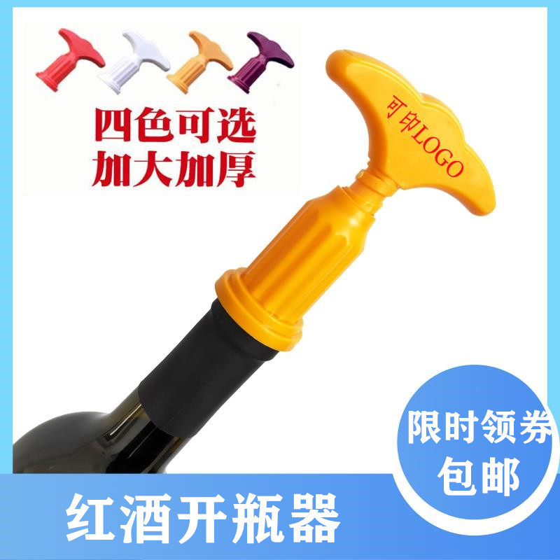 红酒开瓶器塑料起子酒起子拔塞器厂家葡萄酒启瓶器加厚掌柜推荐