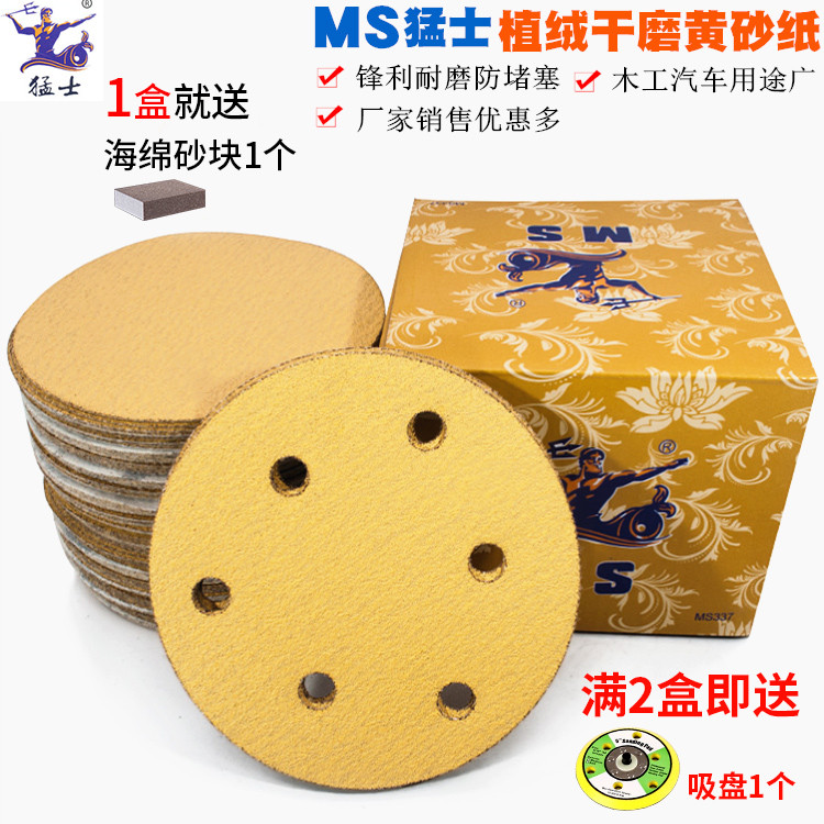 猛士砂纸5寸6孔干磨6寸17孔打磨抛光植绒气磨机自粘盘圆形沙纸片