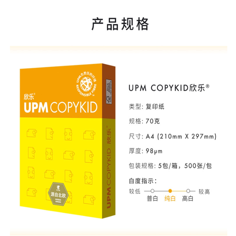 多省一包包邮UPM黄欣乐粉欣乐复印打印纸a3a4a5打印纸70g80g