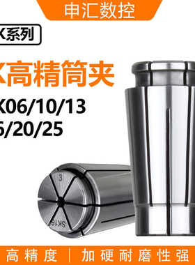 SK筒夹SK10/06/13/16/20/25无风阻夹头高精度SK夹头低风阻BTSK