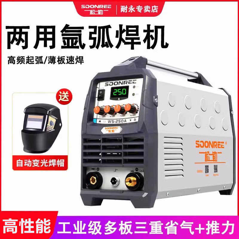 松勒WS-250氩弧焊机家用小型不锈钢焊机工业级两用电焊机220V