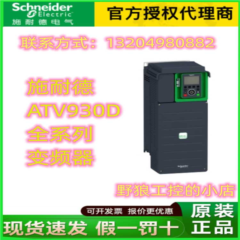 ATV930D30N4/ATV930D37N4/ATV930D45N4ATV930全系列变频器~议价