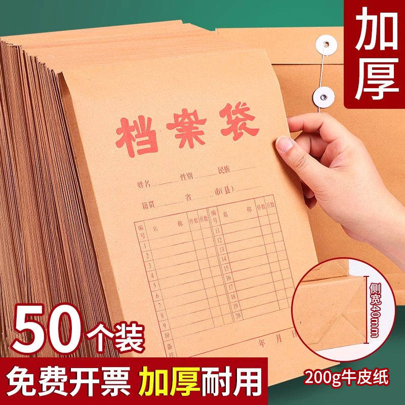 牛皮纸档案袋准A4合同文件袋纸质大号大容量加厚团员人事收纳袋