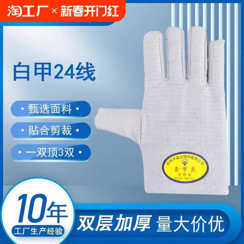 帆布手套劳保24道线耐磨加厚全衬工作防护用耐用手指作业加长