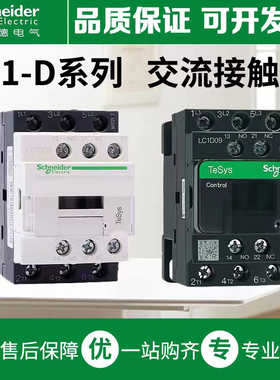 施耐德交流接触器LC1D09 D32 D50 D80D95AC220VAC380V电梯三相M