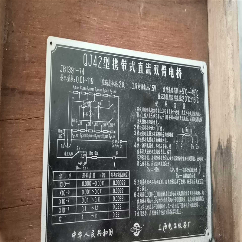 Q丿42型携带式直流双臂电桥(崽崽配件）