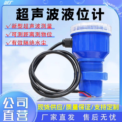 高精度一体式超声波液位计/物位计/料位计/智能型液位传感变送器