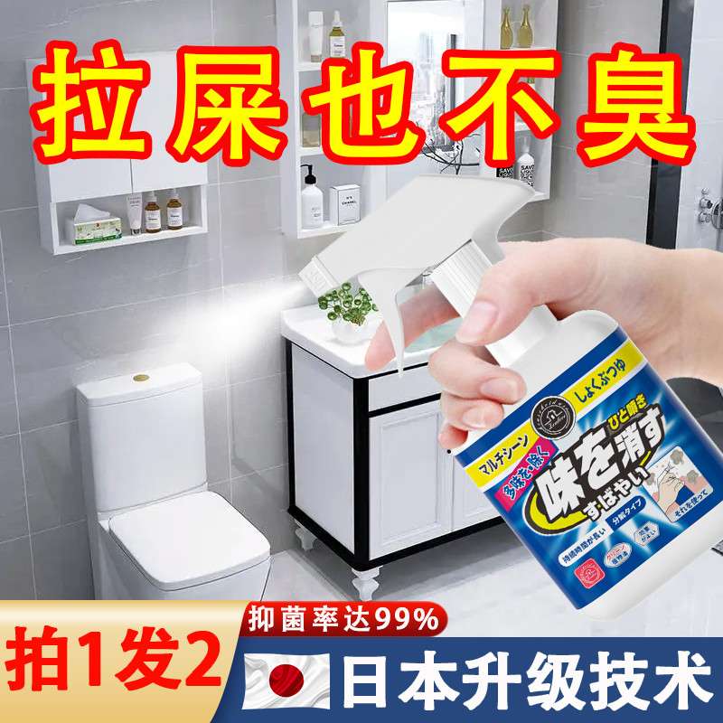 卫生间除臭厕所去异味神器芳香剂宿舍马桶蹲坑除味持久清香喷雾剂