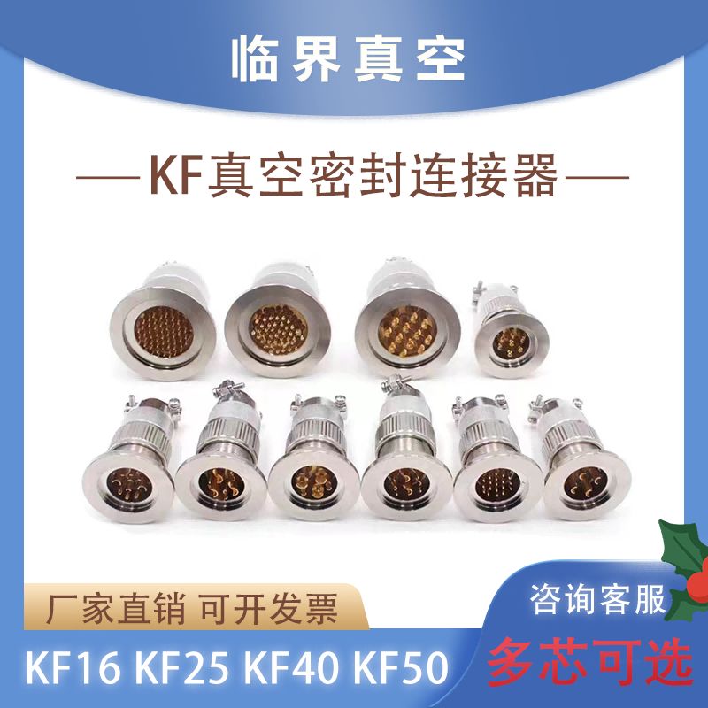 304不锈钢KF16航空插头KF25多芯气密性玻璃烧结馈通安装连接器
