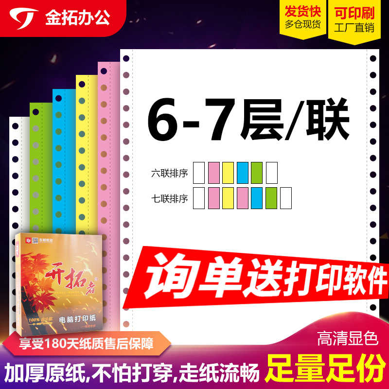 针式电脑打印机纸六层七联二等分三等分会计凭证发票销售发货单纸