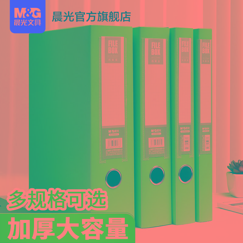 晨光文具 折叠档案盒 A4文件夹文件盒粘扣加厚塑料资料盒收纳袋资