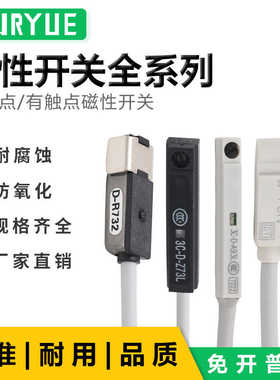气缸磁性开关感应器D-R731/D-A93/D-M9B/D-M9N/D-Z73/A73/F8B/M9P