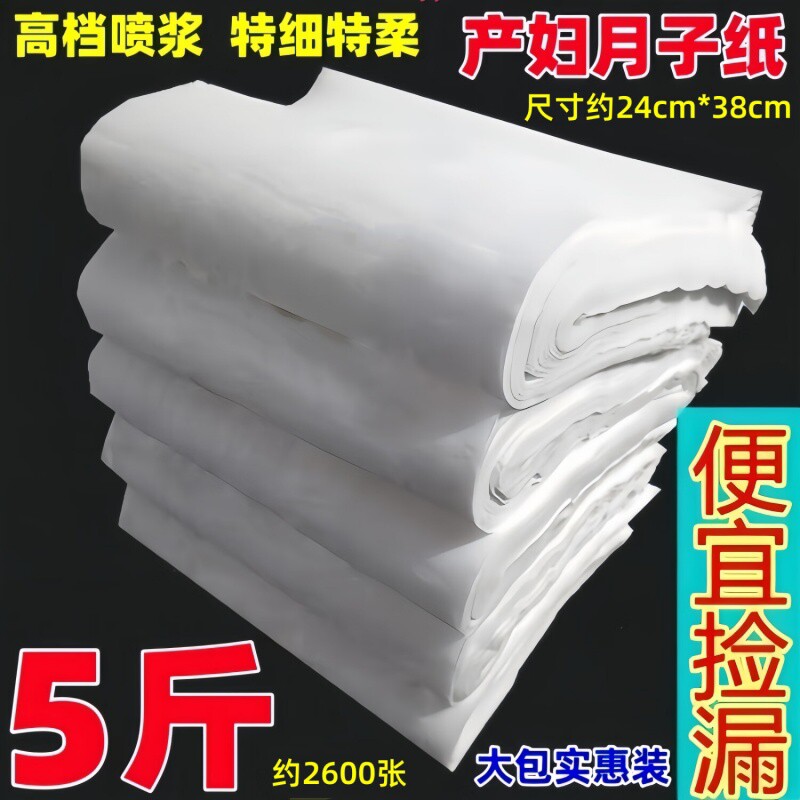 月子产妇专用纸巾 妇婴厕纸刀纸B超家用医院护理大散装月经卫
