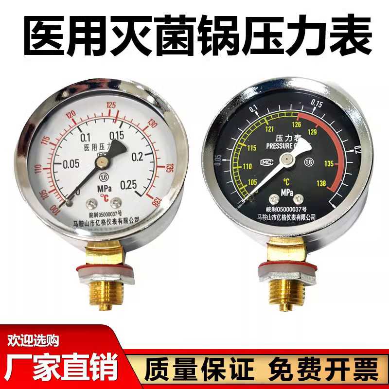 手提式高压力消毒锅气表灭菌锅器双刻度压力表0-0.25mPa带温度138图片
