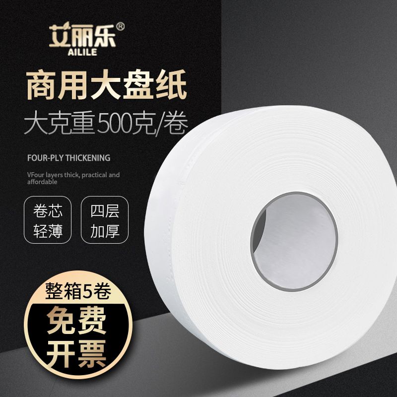 艾丽乐大卷纸用卫生纸 整箱批发 原生浆4层 酒店专用高质