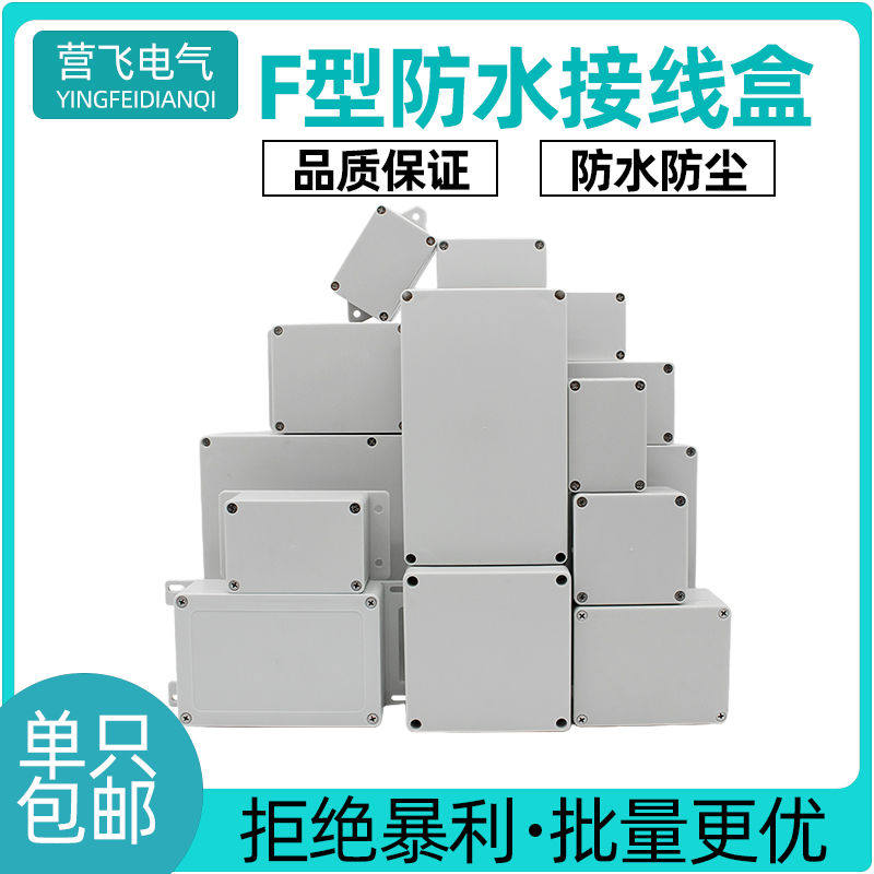 防水接线盒户外防水电源盒ABS塑料监控分线盒电池电路板防水盒子