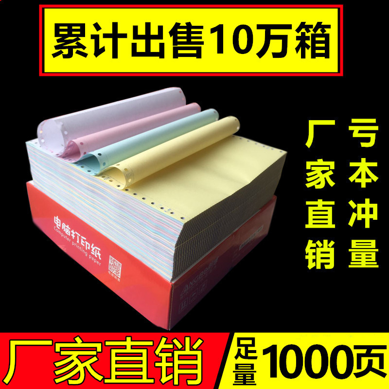 彩色打印纸a4 针式电脑打印纸针孔二联三联四联五联两联2联3联4联