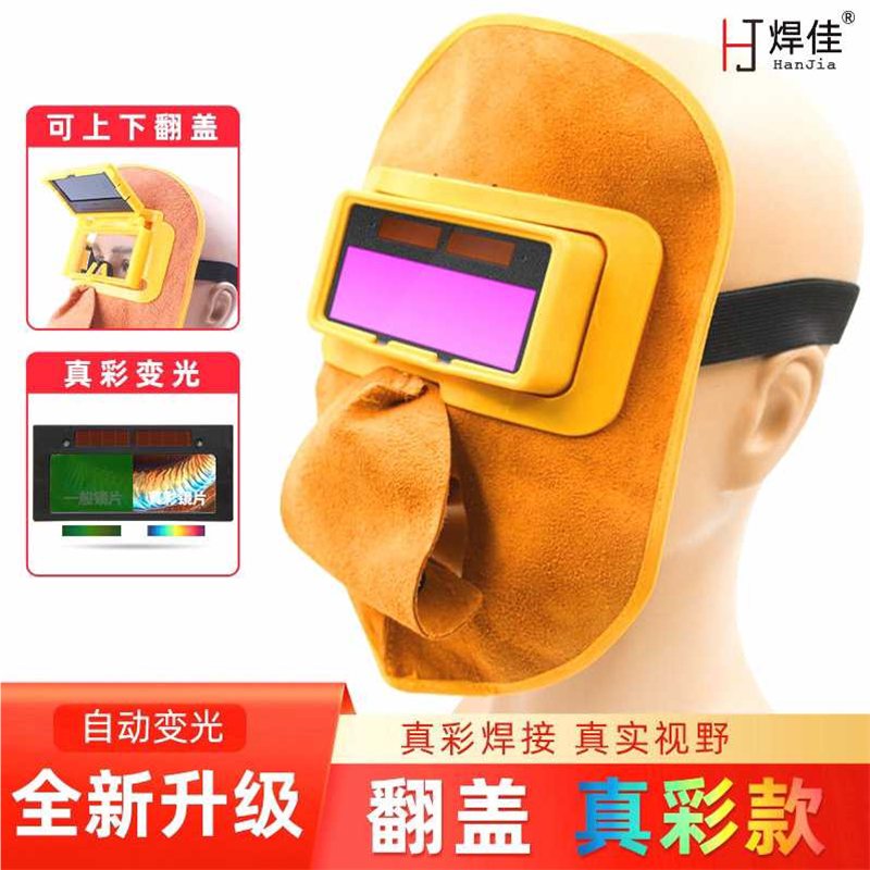 正品新款焊工面罩牛皮电焊面罩自动变光色防护电焊氩弧焊工机轻便