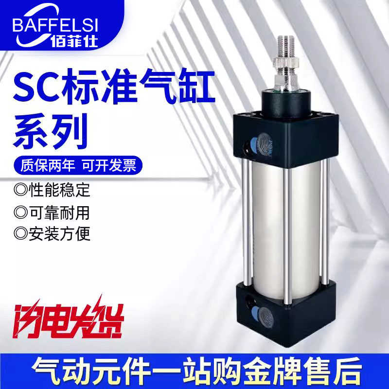 SC标准气缸SC40/50X10X20X30X40X60X70X80X90X110X120X130-S气动
