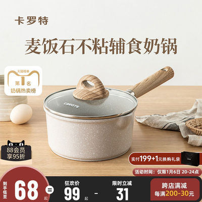 卡罗特麦饭石小奶锅宝宝辅食锅婴儿煎煮一体锅不粘锅家用汤泡面锅