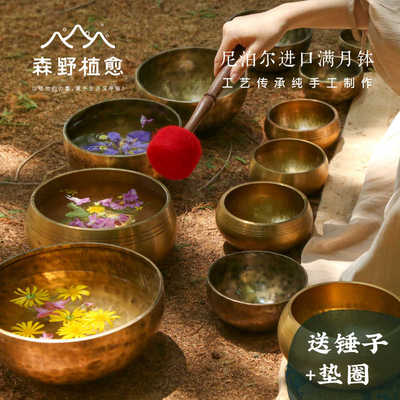 满月颂钵 尼泊尔诵钵纯手工佛音碗器铜罄响铜钵盂静心钵瑜伽冥想