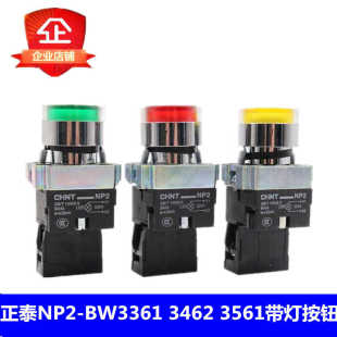 NP2-BW3462 BW3361BW3561带LED灯自复位按钮开关220V通用24V