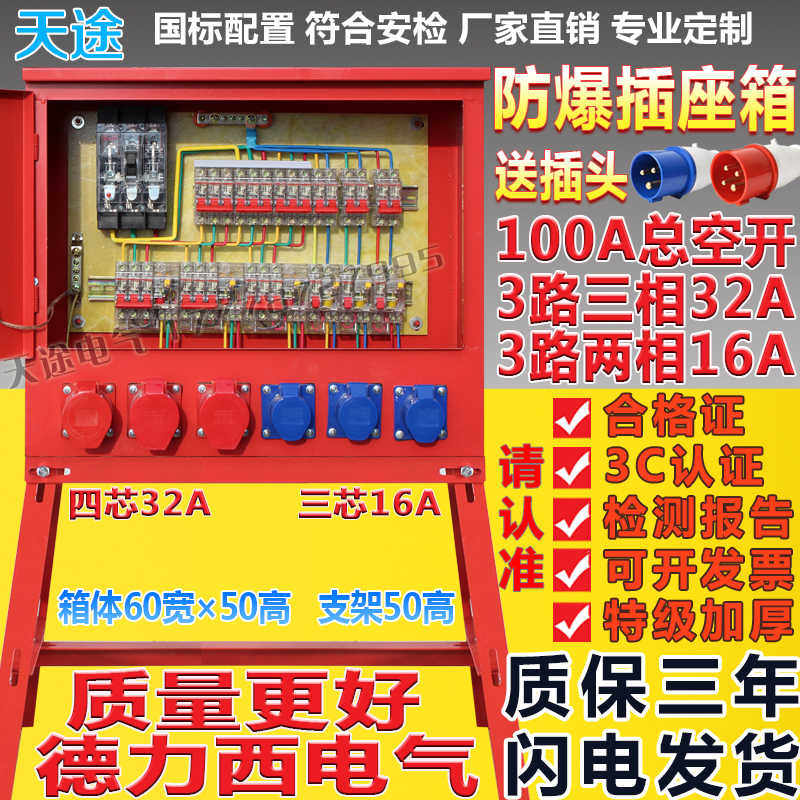 工地国临时一级二级三级楼层航空工业防爆快插座插头配电箱G1