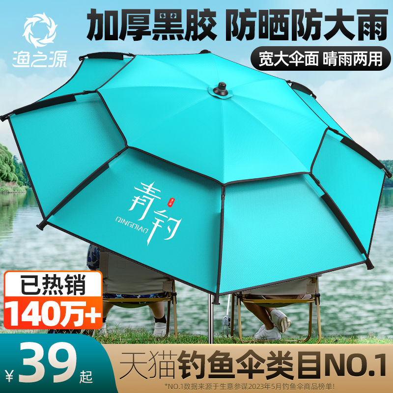 渔之源钓鱼伞雨伞户外专用钓箱大钓伞2025新款拐杖防晒沙滩遮阳伞