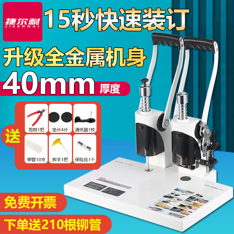 捷尔耐40mm凭证装订机JEN-4055财务打孔会计文案卷宗票据标书热熔