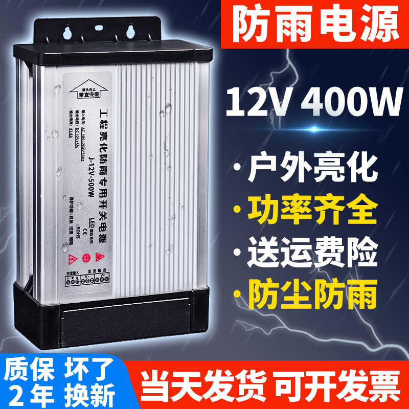 LED发光字防雨开关电源400W 33A灯箱广告招24V变压器220转12V5V