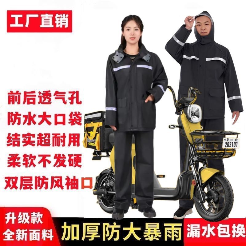 雨衣雨裤套装加厚全身防水男女分体电动车外卖骑行反光防暴雨雨披