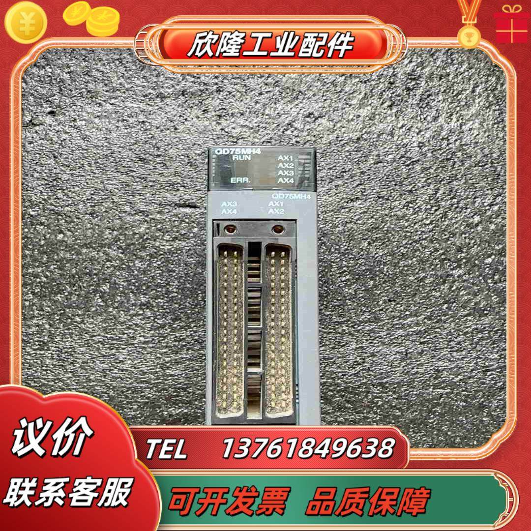 PLC三菱QD75MH4到付议价