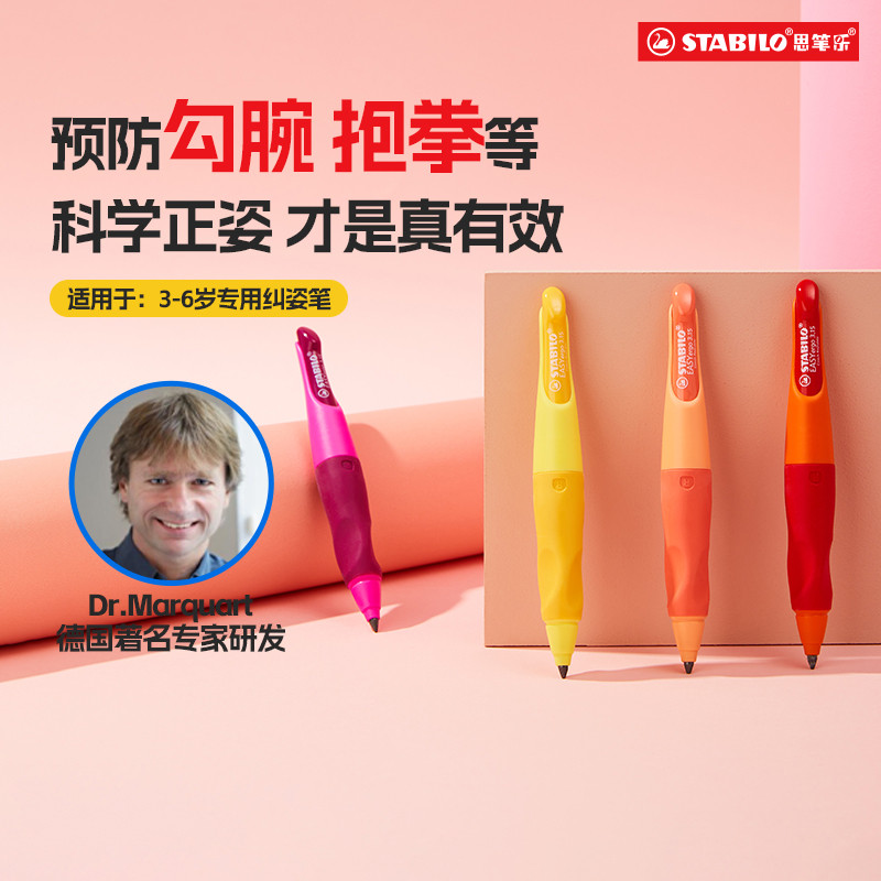 stabilo思笔乐官方自动铅笔小学生专用一年级毒儿童正姿胖胖粗
